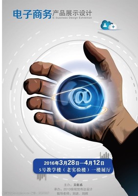 菏澤學院電子商務專業 數字時代下的商貿人才搖籃