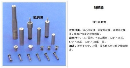 箱包鉚釘模與鉚釘浮心模的供應(yīng)商 榮發(fā)鉚釘模機械廠